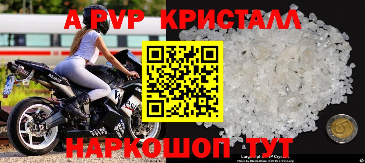 Альфа ПВП мука  А ПВП кристаллы  Вход с VPN  Alpha-PVP мука  APVP  Сланцы 