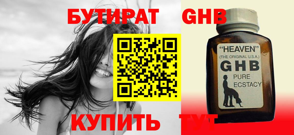 БУТИРАТ бутик Сланцы