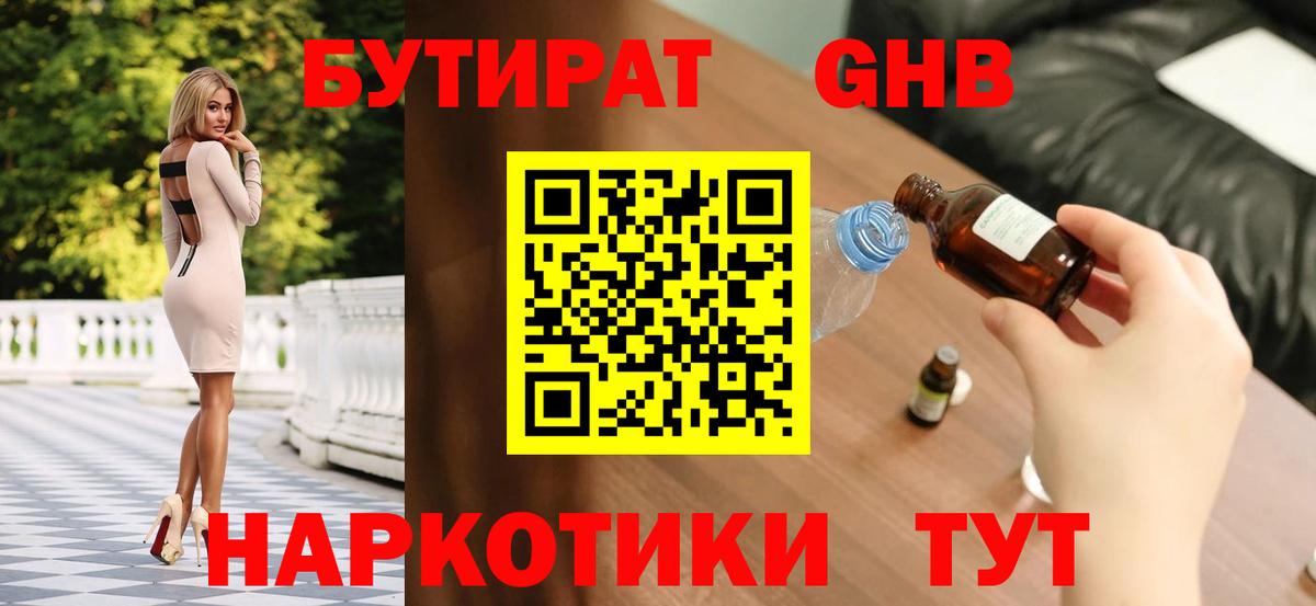 БУТИРАТ  Бутират 99%  Вход с VPN  Сланцы 