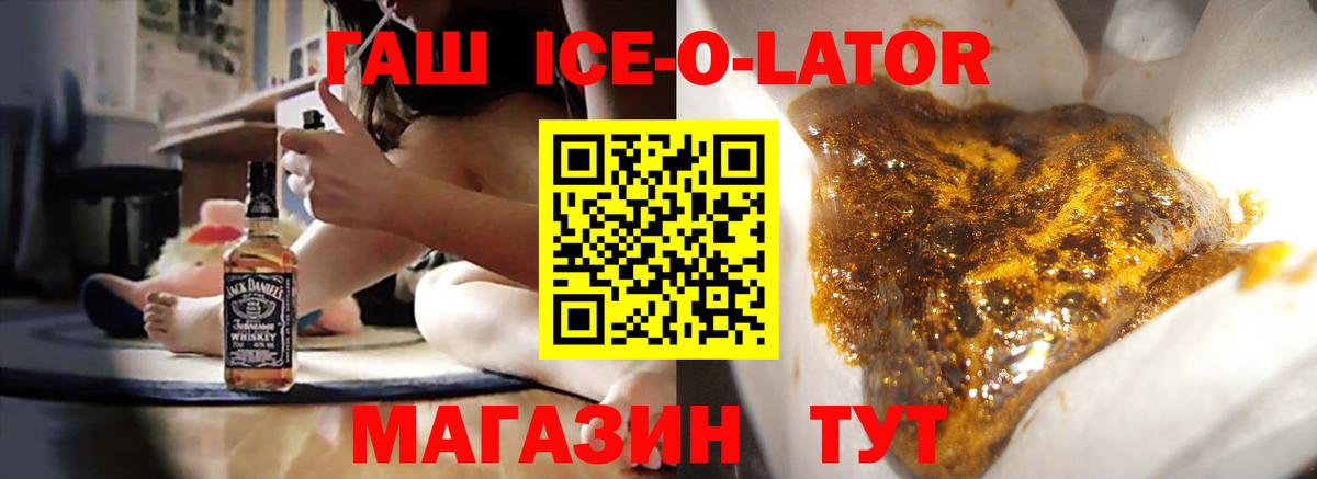 ГАШ ice o lator  ГАШИШ Cannabis  Вход с VPN  Сланцы 