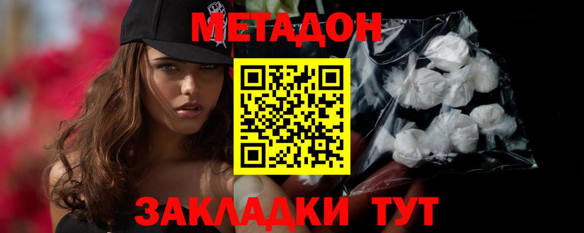 МЕТАДОН белоснежный  МЕТАДОН белоснежный  Вход с VPN  Сланцы 