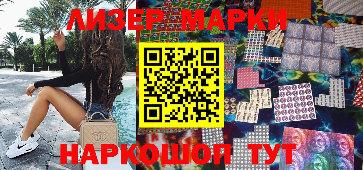 Марки 25I-NBOMe 1500мкг Сланцы